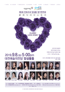 제5회 칸트리네 앙상블 정기연주회