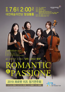 2019 콰르텟 이즈 정기연주회 “낭만, 그리고 열정”