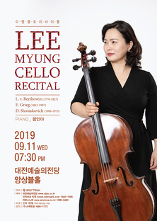 이명 첼로 리사이틀