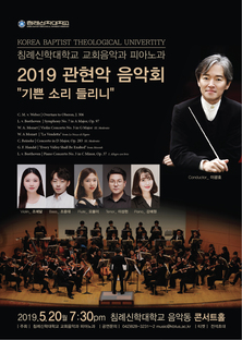 2019 침례신학대학교 관현악 음악회 "기쁜 