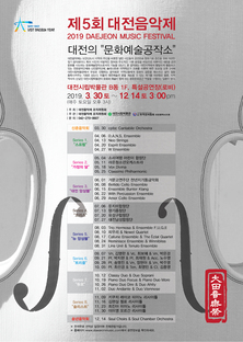 제5회 대전음악제