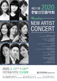 제31회 한밭신인음악회