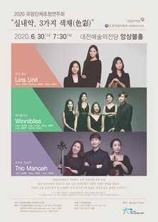 2020 유망단체 초청연주회