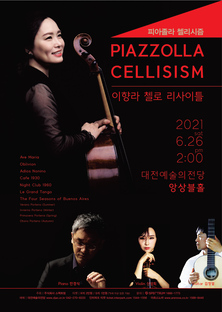 이향라 첼로 리사이틀 "피아졸라 첼리시즘&qu