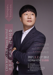 조우식 피아노 리사이틀