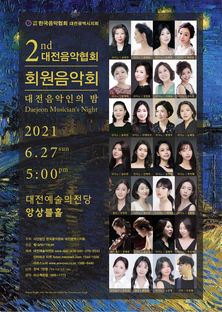 제2회 대전음악협회 회원음악회