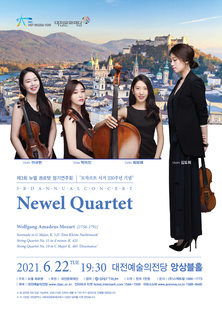 제3회 뉴엘 콰르텟 정기연주회