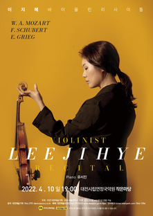 이지혜 바이올린 리사이틀