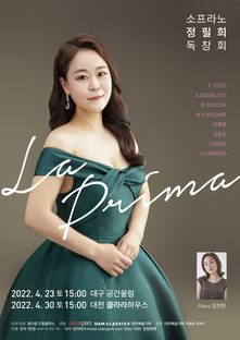 소프라노 정필희 독창회