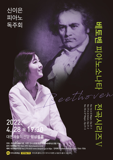 신이은 피아노 독주회