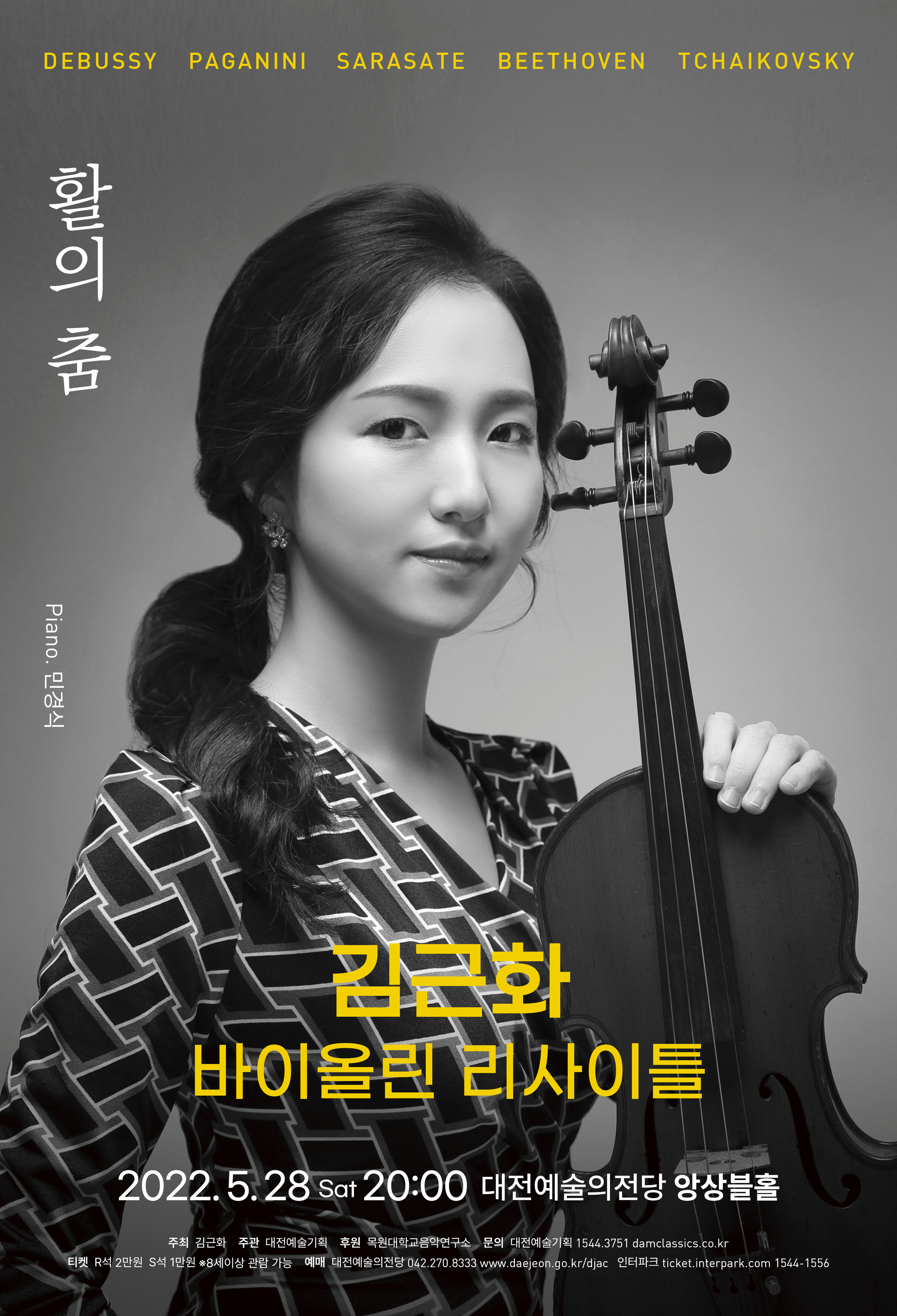 김근화 바이올린 리사이틀