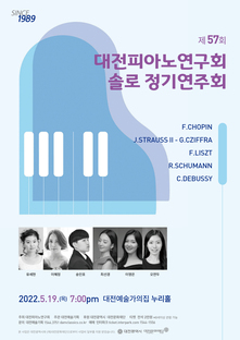 제57회 대전피아노연구회 솔로 정기연주회