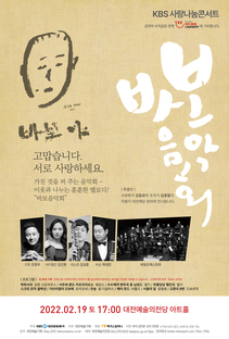 KBS사랑나눔콘서트 <2022 바보음악회> 