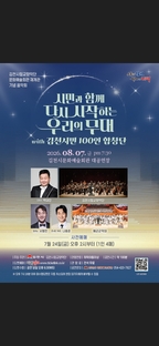 [8월 공연] 260807 시민과 함께 다시 시작하는 