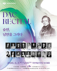 [6월 공연] 260607 DAC 제5회 정기연주회 슈