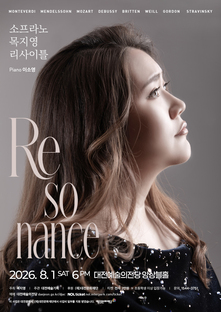 [8월 공연] 260801 소프라노 목지영 리사이틀