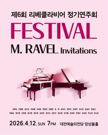 [4월 공연] 260412 제6회 리베클라비어 정기연주